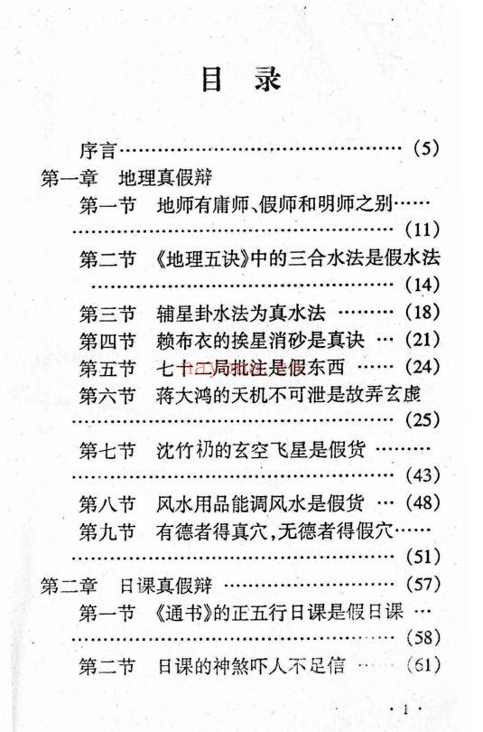 李佳明《陆川风水图记》336页 堪舆阳宅 第1张-古籍汇典 李佳明《陆川风水图记》336页 堪舆阳宅 第1张