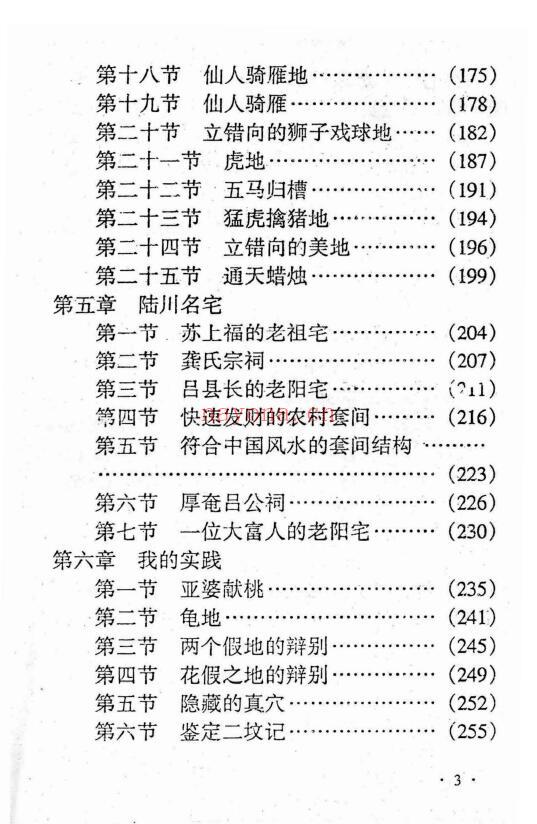 李佳明《陆川风水图记》336页 堪舆阳宅 第3张-古籍汇典 李佳明《陆川风水图记》336页 堪舆阳宅 第3张