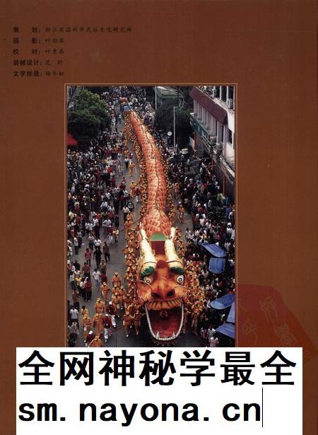 2008-温州民俗大观.pdf电子版_浙江省志插图1 2008-温州民俗大观.pdf电子版_浙江省志插图1