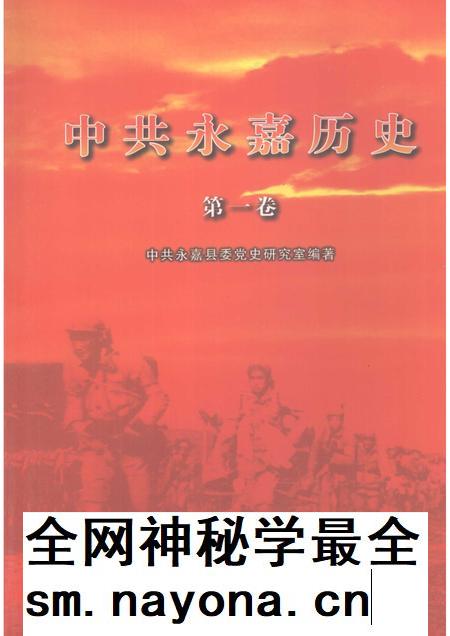 2009-中共永嘉历史  第1卷  1919-1949.pdf电子版_浙江省志插图