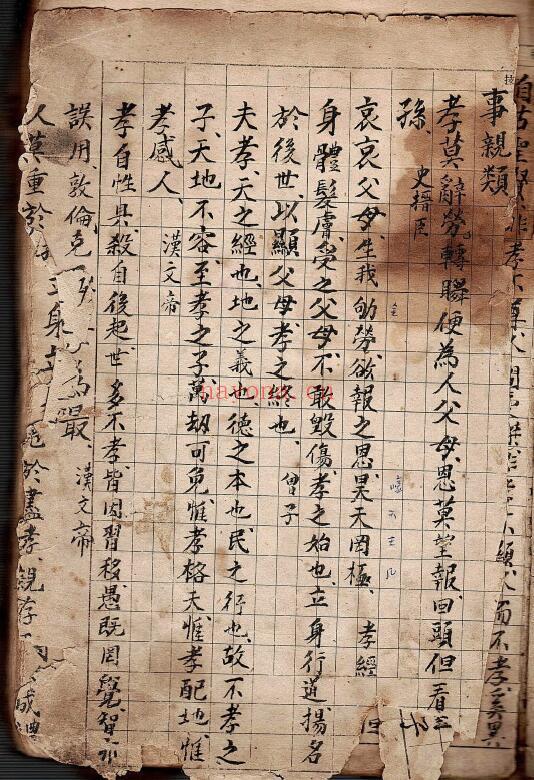 《趋避分金通书》142页(部分页面有破损) 国学古籍 第2张-古籍汇典 《趋避分金通书》142页(部分页面有破损) 国学古籍 第2张