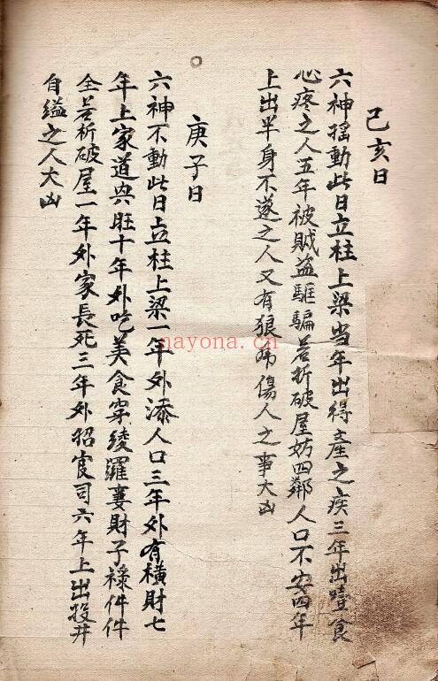 《趋避分金通书》142页(部分页面有破损) 国学古籍 第6张-古籍汇典 《趋避分金通书》142页(部分页面有破损) 国学古籍 第6张