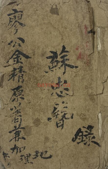 廖公金精着《廖氏地理真传正本》苏忠簪录 108页双页版 国学古籍 第1张