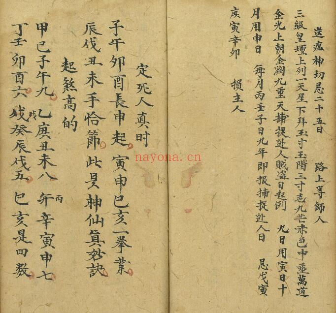 《祈福祯祥》44页双页版 易学 第6张