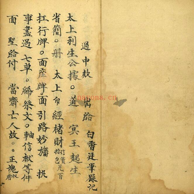 《祈福祯祥》44页双页版 易学 第2张