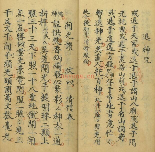 《祈福祯祥》44页双页版 易学 第5张