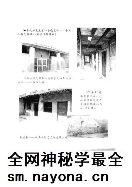 2002-中共奉化历史  第1卷  1926-1949.pdf电子版_浙江省志插图4