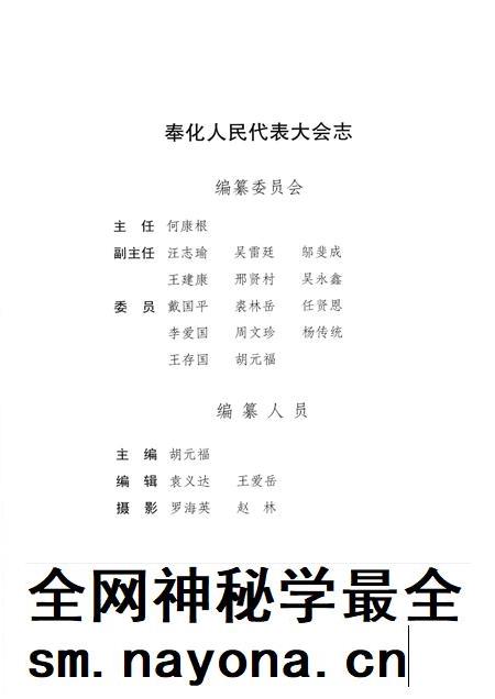 2003-奉化人民代表大会志.pdf电子版_浙江省志插图3