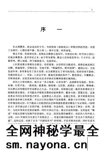 1998-泰顺县志.pdf电子版_浙江省志插图4