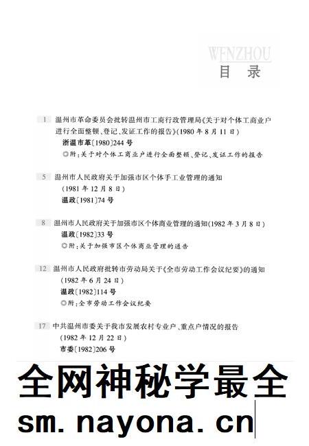 2008-温州民营经济发展30年  文献资料卷.pdf电子版_浙江省志插图4