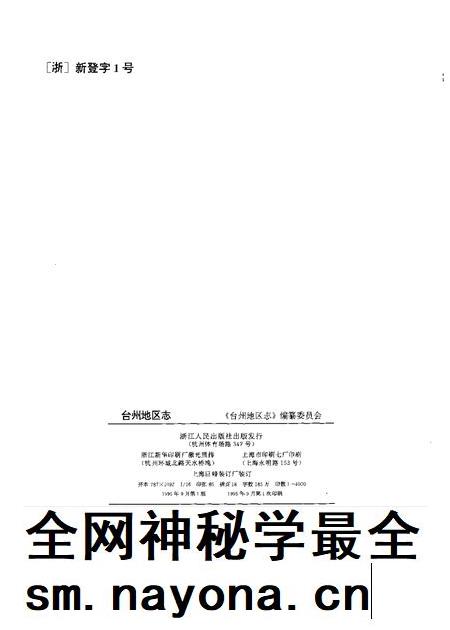 1995-台州地区志.pdf电子版_浙江省志插图2 1995-台州地区志.pdf电子版_浙江省志插图2