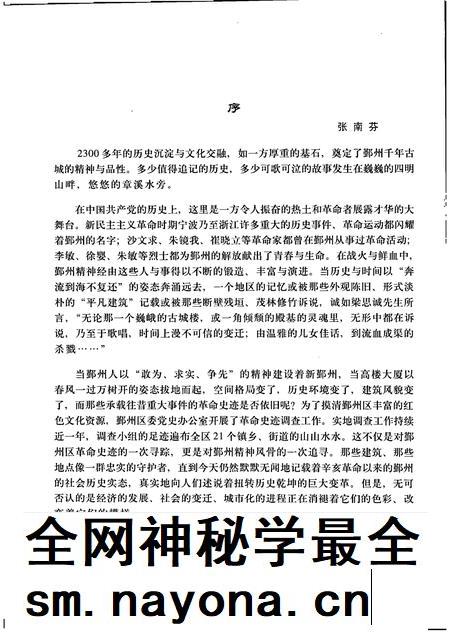 2006-鄞州革命史迹集.pdf电子版_浙江省志插图4