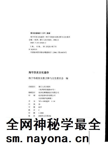 2006-海宁历史文化遗存.pdf电子版_浙江省志插图3