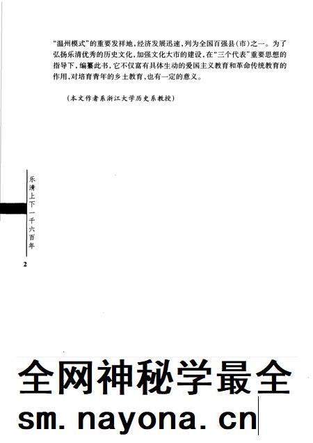 2006-乐清上下一千六百年 人物篇.pdf电子版_浙江省志插图5 2006-乐清上下一千六百年 人物篇.pdf电子版_浙江省志插图5