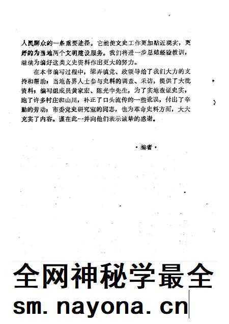 1994-余姚文史资料 第12辑 浙江省历史文化名镇梁弄.pdf电子版_浙江省志插图4 1994-余姚文史资料 第12辑 浙江省历史文化名镇梁弄.pdf电子版_浙江省志插图4