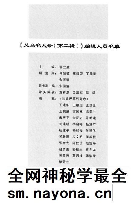2002-义乌名人录 第2辑.pdf电子版_浙江省志插图5 2002-义乌名人录 第2辑.pdf电子版_浙江省志插图5