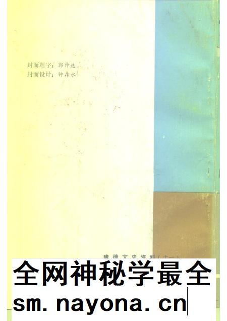 1994-建德文史资料  第11辑  农业专辑.pdf电子版_浙江省志插图2