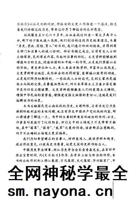 2001-临安文史资料  第6辑  天目抗日  上  东南抗战前哨.pdf电子版_浙江省志插图5
