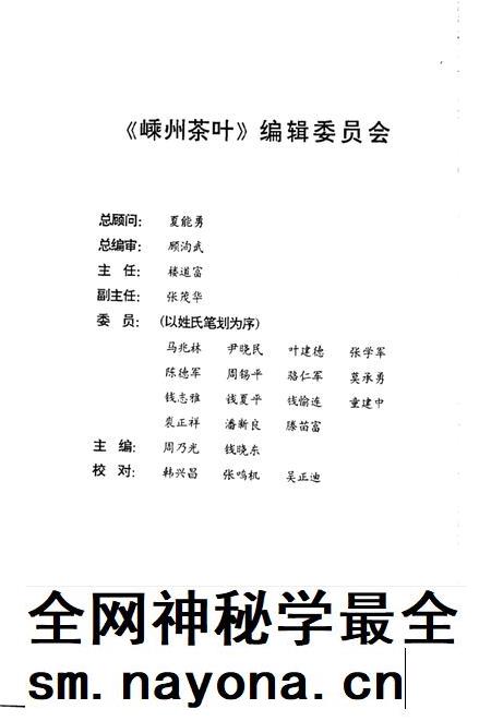 2000-嵊州文史资料  第13辑  嵊州茶叶.pdf电子版_浙江省志插图2