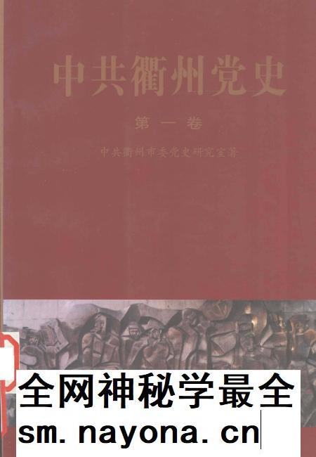 2002-中共衢州党史 第1卷 1927-1949.pdf电子版_浙江省志插图 2002-中共衢州党史 第1卷 1927-1949.pdf电子版_浙江省志插图