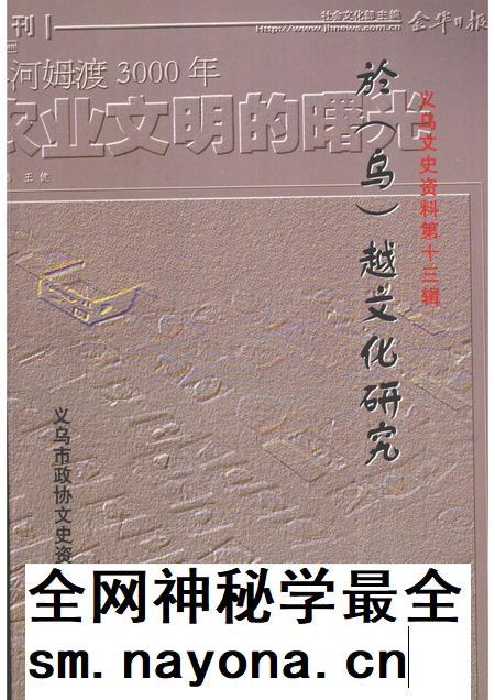 2005-义乌文史资料 第13辑 於(乌)越文化研究.pdf电子版_浙江省志插图 2005-义乌文史资料 第13辑 於(乌)越文化研究.pdf电子版_浙江省志插图