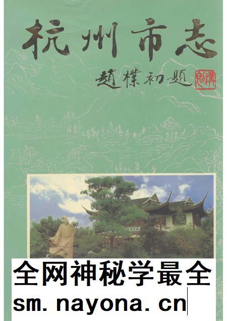 1999-杭州市志  第8卷.pdf电子版_浙江省志插图