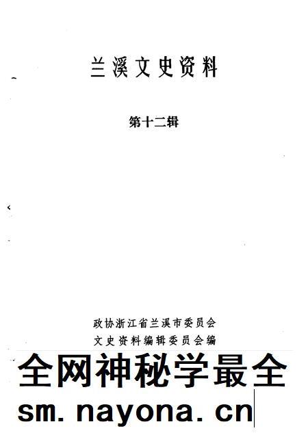 1999-兰溪文史资料  第12辑.pdf电子版_浙江省志插图1