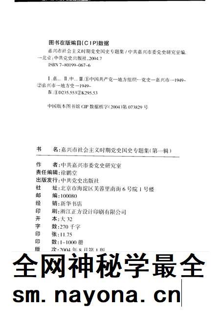 2004-嘉兴市社会主义时期党史国史专题集  第1辑.pdf电子版_浙江省志插图2