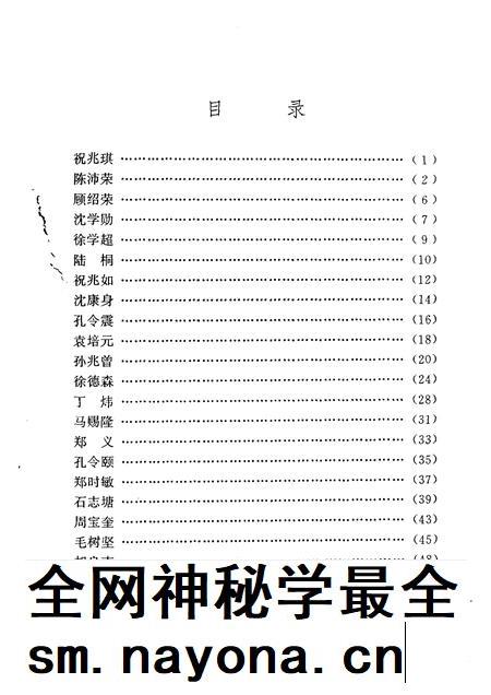 1997-桐乡文史资料  第16辑  桐乡当代人物资料  3.pdf电子版_浙江省志插图2