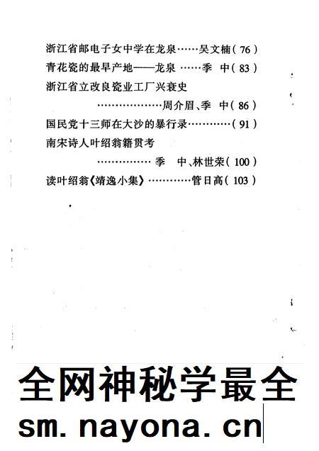 1996-龙泉文史资料 第1辑.pdf电子版_浙江省志插图3 1996-龙泉文史资料 第1辑.pdf电子版_浙江省志插图3
