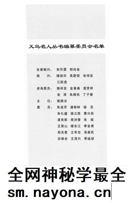 2002-义乌名人录 第2辑.pdf电子版_浙江省志插图4 2002-义乌名人录 第2辑.pdf电子版_浙江省志插图4