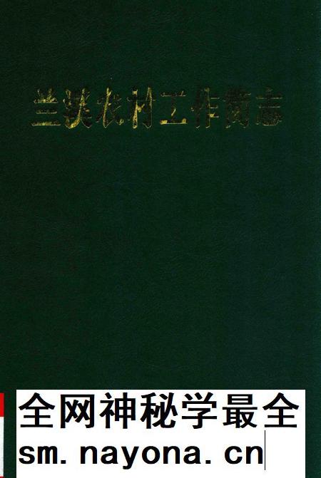 2009-兰溪农村工作简志.pdf电子版_浙江省志插图 2009-兰溪农村工作简志.pdf电子版_浙江省志插图