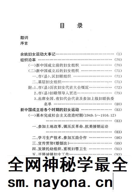 1994-余姚市妇女运动史 1927-1993.pdf电子版_浙江省志插图3 1994-余姚市妇女运动史 1927-1993.pdf电子版_浙江省志插图3