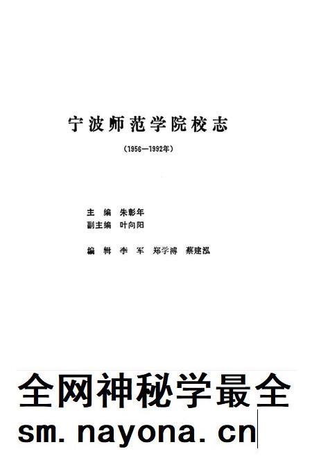 1994-宁波师范学院校志 1956-1992年.pdf电子版_浙江省志插图1 1994-宁波师范学院校志 1956-1992年.pdf电子版_浙江省志插图1
