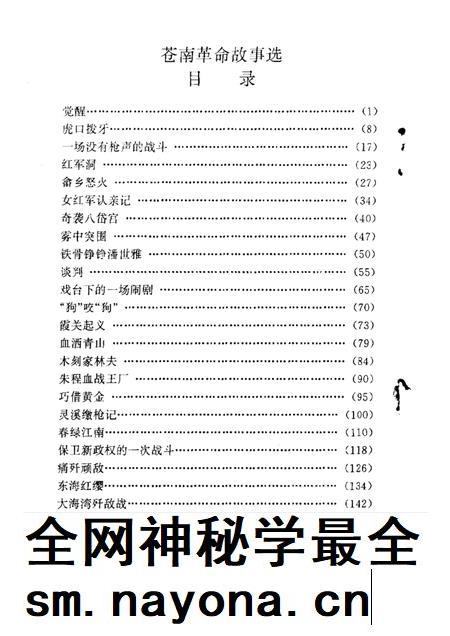 1997-苍南革命故事选.pdf电子版_浙江省志插图2 1997-苍南革命故事选.pdf电子版_浙江省志插图2