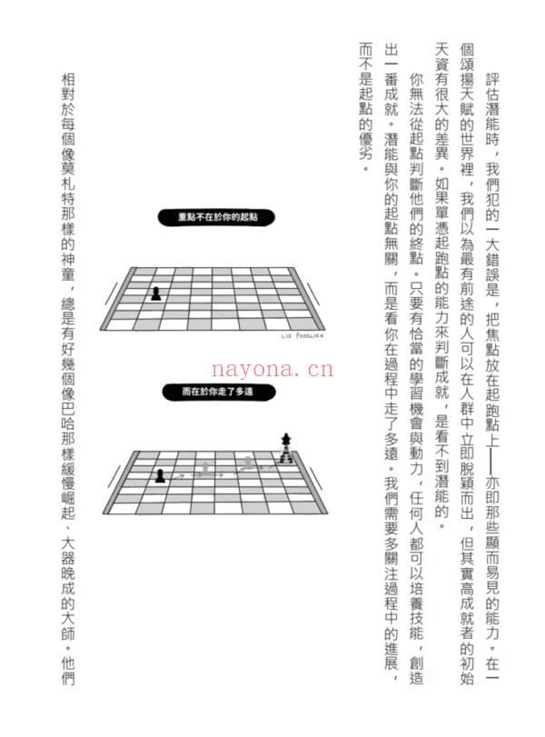 隐性潜能：华顿商学院最具影响力教授，突破天赋极限的实证科学| 电子版 - 图片 3