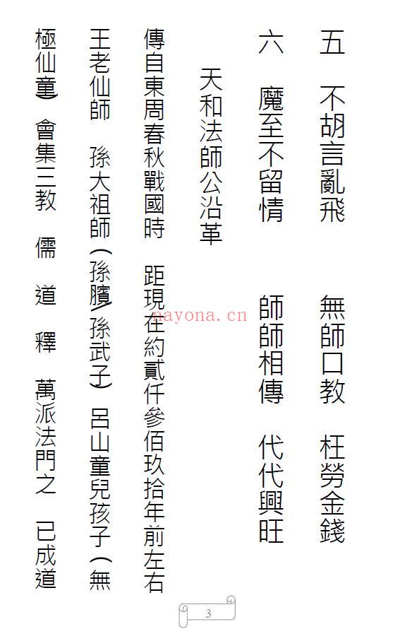 天和符诀《天和派符咒法本》天和派法师符诀 7册 易学 第2张