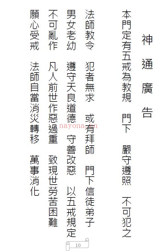 天和符诀《天和派符咒法本》天和派法师符诀 7册 易学 第4张
