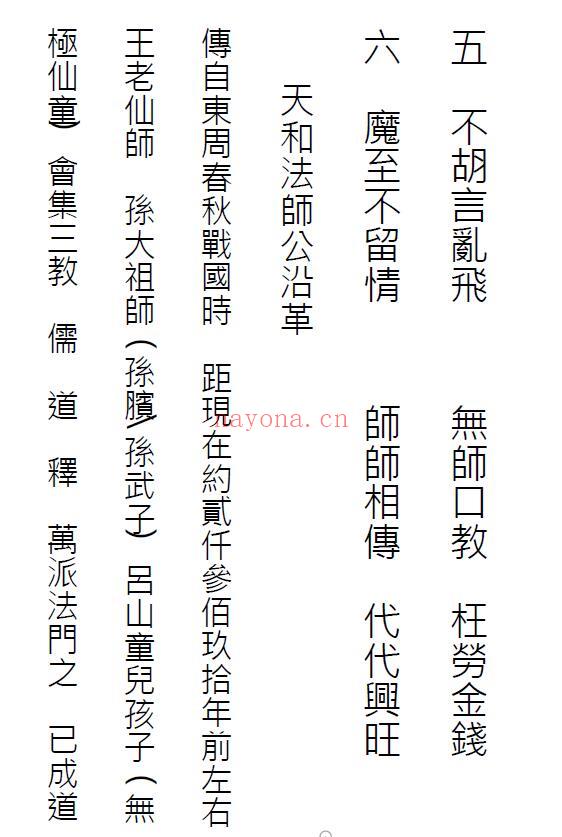 天和符诀《天和派符咒法本》天和派法师符诀 7册 易学 第1张