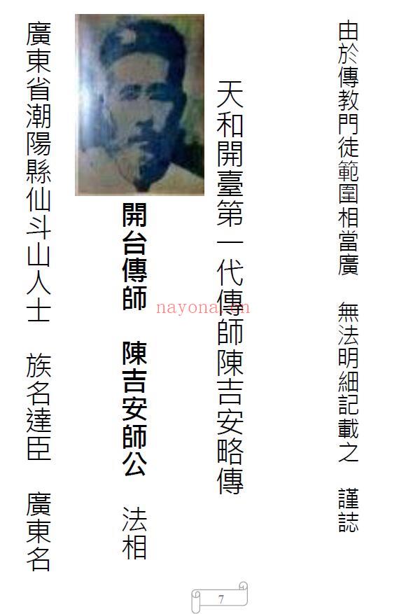 天和符诀《天和派符咒法本》天和派法师符诀 7册 易学 第3张