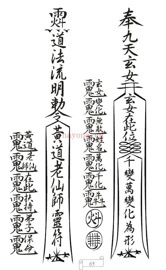 天和符诀《天和派符咒法本》天和派法师符诀 7册 易学 第5张