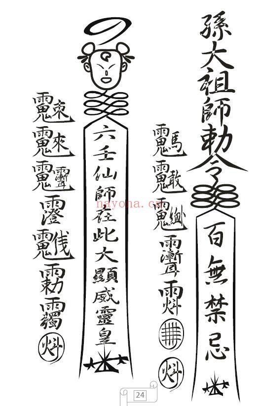 天和符诀《天和派符咒法本》天和派法师符诀 7册 易学 第6张