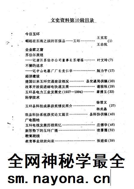 1995-玉环文史资料 第10辑 建国后史料专辑之一.pdf电子版_浙江省志插图5 1995-玉环文史资料 第10辑 建国后史料专辑之一.pdf电子版_浙江省志插图5