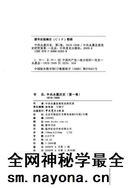 2009-中共永嘉历史  第1卷  1919-1949.pdf电子版_浙江省志插图2