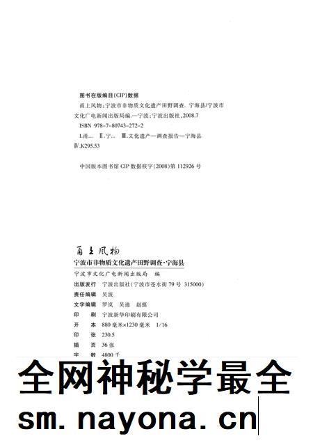 2008-甬上风物：宁波市非物质文化遗产田野调查  宁海县·桃源街道.pdf电子版_浙江省志插图2