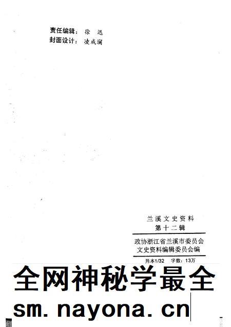 1999-兰溪文史资料  第12辑.pdf电子版_浙江省志插图2