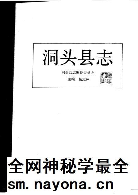 1993-洞头县志.pdf电子版_浙江省志插图1