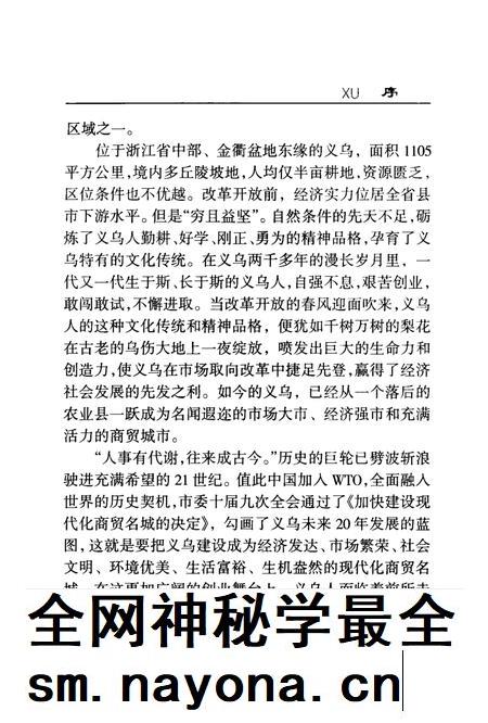 2001-义乌名人录 第1辑.pdf电子版_浙江省志插图5 2001-义乌名人录 第1辑.pdf电子版_浙江省志插图5
