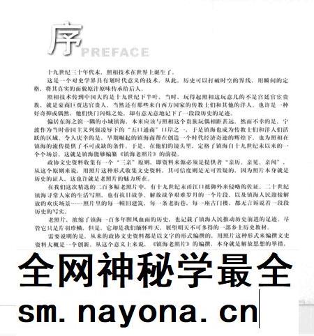 2005-镇海老照片.pdf电子版_浙江省志插图3 2005-镇海老照片.pdf电子版_浙江省志插图3