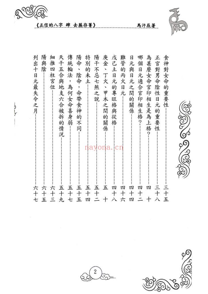 《正信的八字四·去芜存菁》9